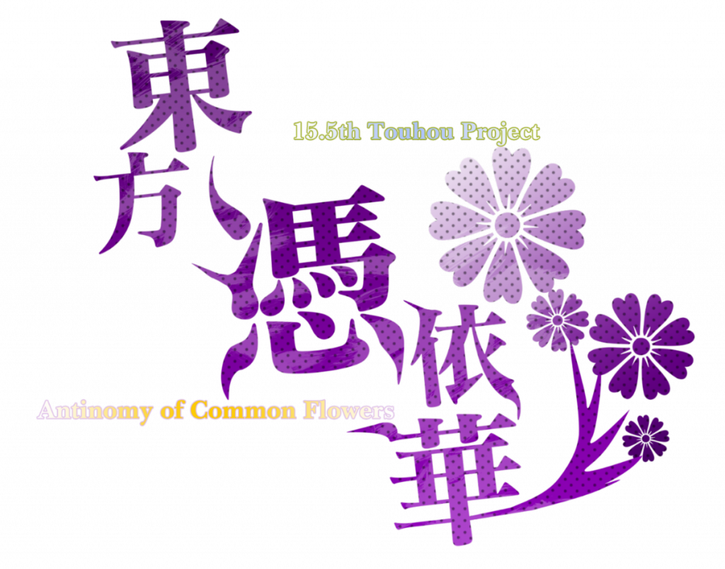 Touhou Hyouibana Logo
