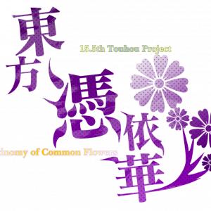 Touhou Hyouibana Logo
